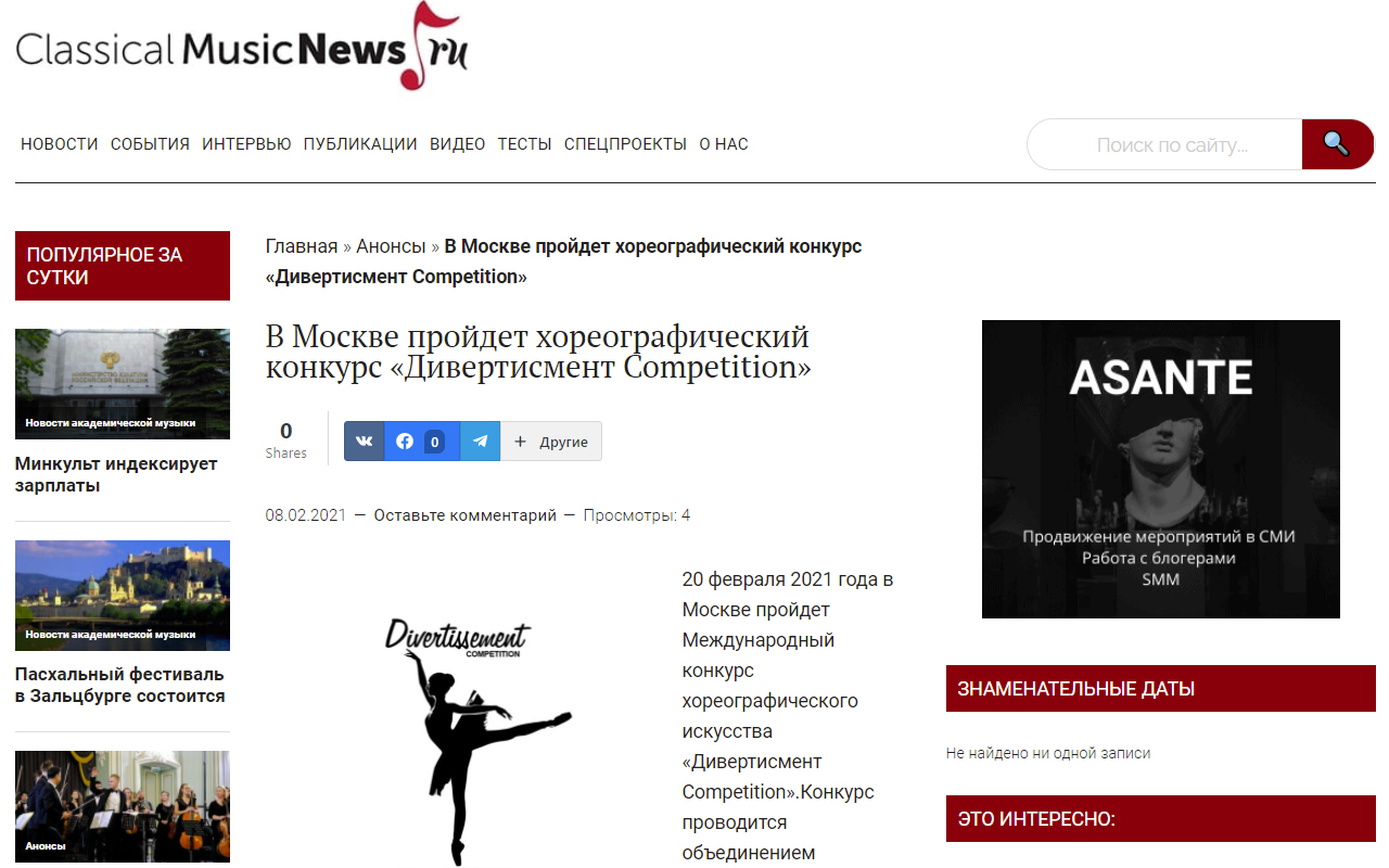 Анонс- classicalmusicnews.ru В Москве пройдет хореографический конкурс  «Дивертисмент Competition» – Competition Group