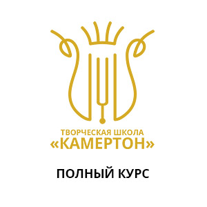 ПОЛНЫЙ КУРС