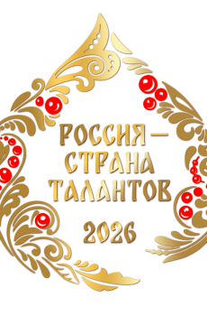 Участие в конкурсе "Россия-страна талантов"